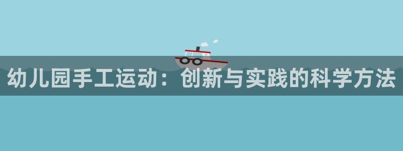 意昂体育4娱乐
