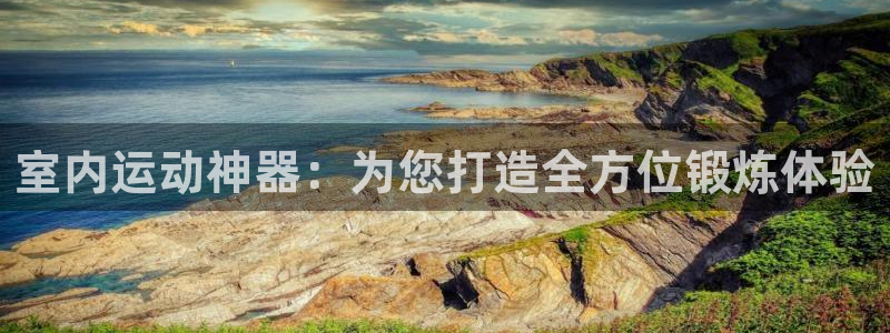 海南意昂体育4