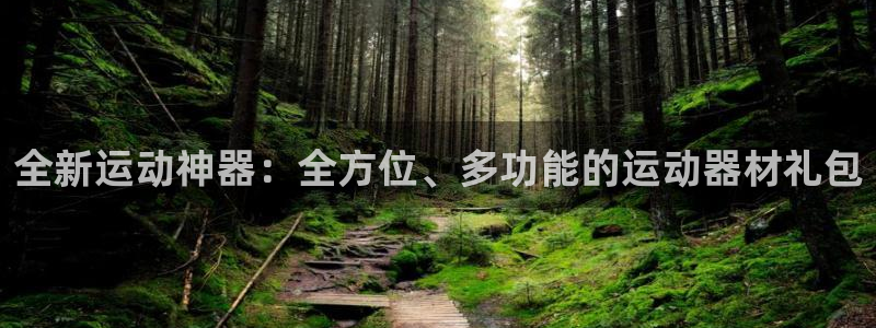 意昂4集团