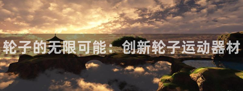 意昂体育4平台