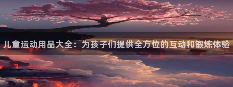 海南意昂体育4