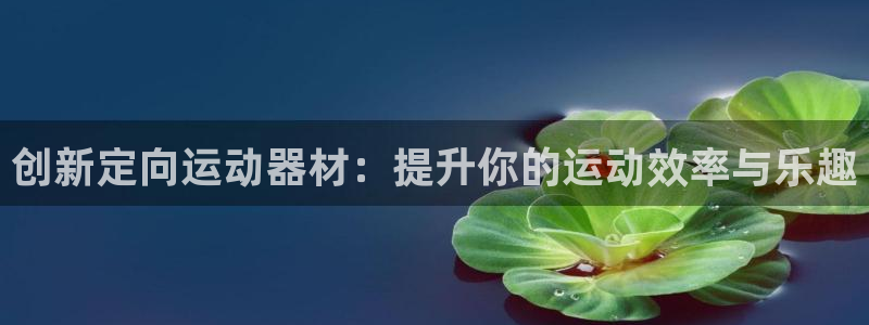 意昂4集团简介