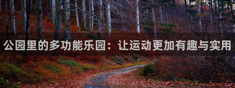 意昂4娱乐首页官网下载