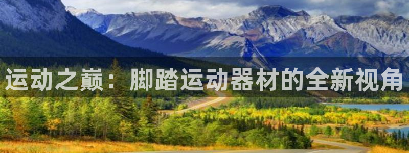 意昂体育4平台注册流程视频