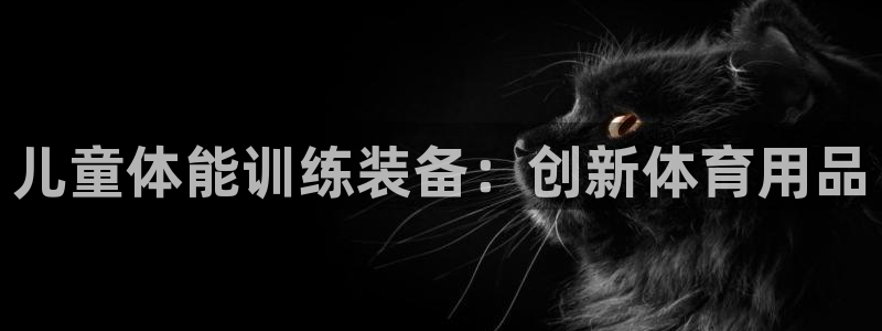 海南意昂体育4发展怎么样