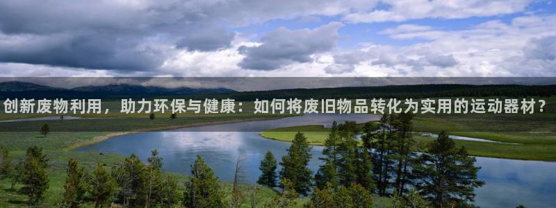 意昂体育4平台假的吗是真的吗